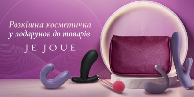 Je Joue — брендова косметичка в подарунок!