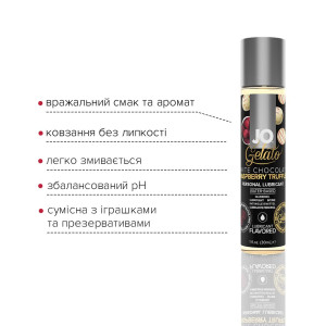 Змазка на водній основі System JO GELATO White Chocolate Raspberry (30 мл) без цукру та парабенів. Photo 3