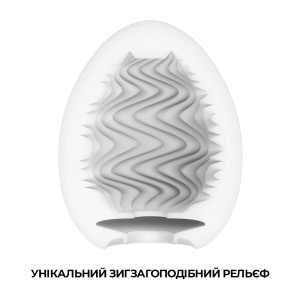 Мастурбатор-яйце Tenga Egg Wind із зиґзаґоподібним рельєфом. Photo 3