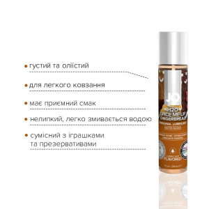 Розпродаж!!! Лубрикант на водній основі System JO H2O – Gingerbread (30 мл) (термін до 09.2024). Photo 3