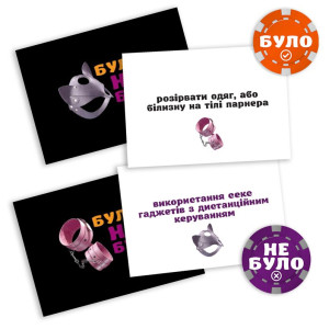 Еротична гра «Було або не було? Секс фантазії» (UA). Photo 3