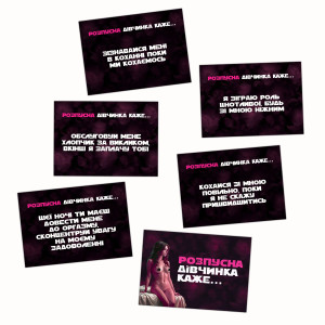 Еротична гра «Хочу тебе» (UA). Photo 3