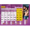 Розпродаж!!! SEX КАЛЕНДАР-2025 (UA)