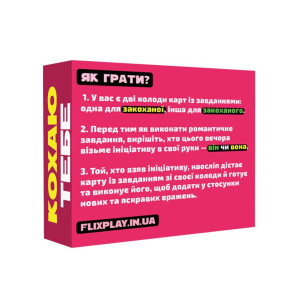 Романтична гра «Кохаю тебе» (UA). Photo 2